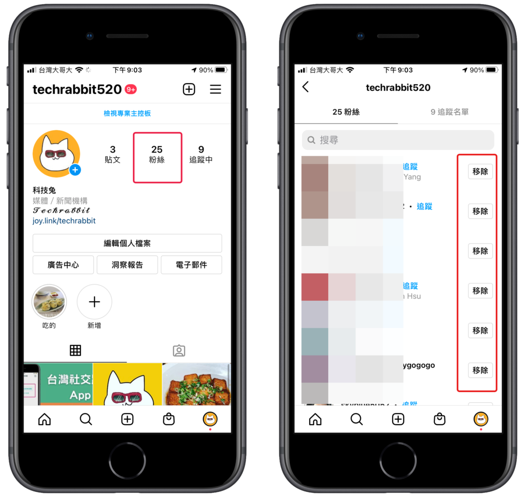 在 IG 粉絲名單移除粉絲