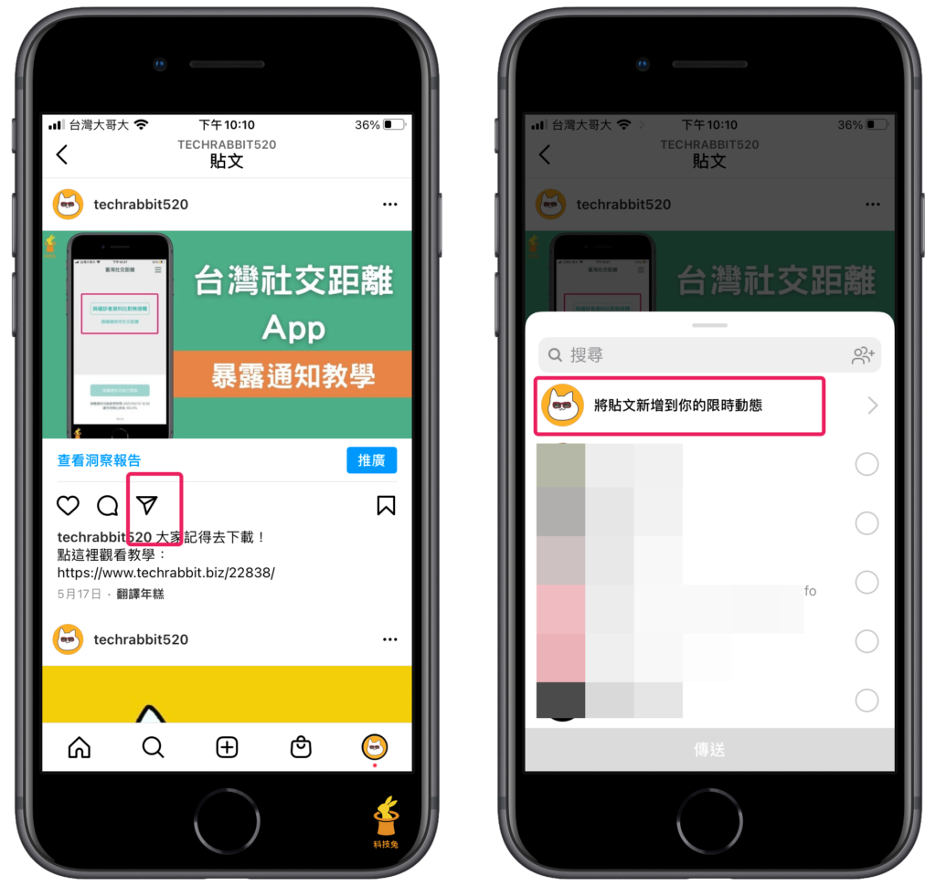 IG 貼文照片分享到 自己 IG 限時動態上