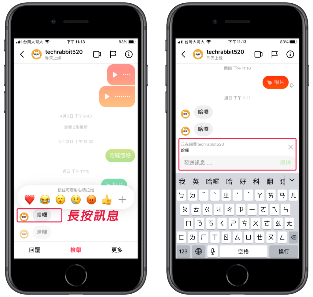 IG 回覆訊息方法一、長按訊息