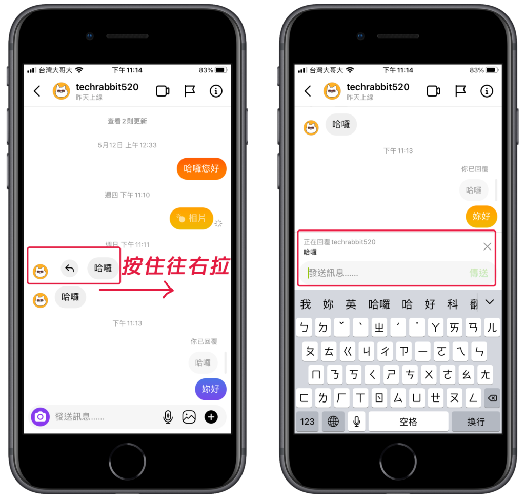 IG 回覆訊息方法二、按住訊息往右滑