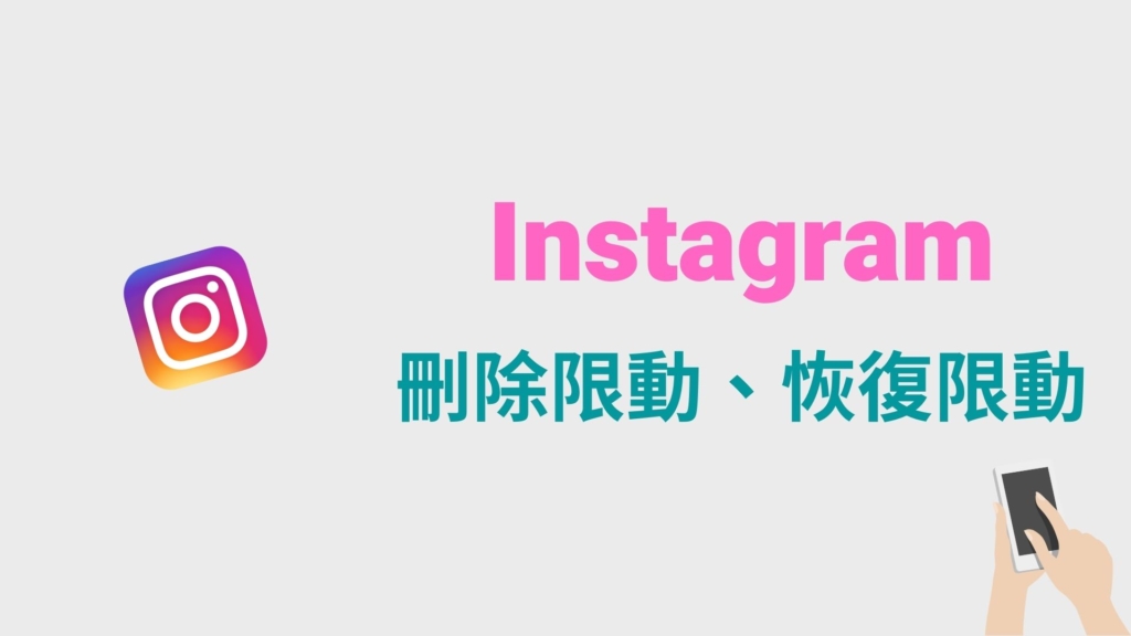 IG 限動如何刪除？怎麼恢復已刪除 Instagram 限時動態？教學