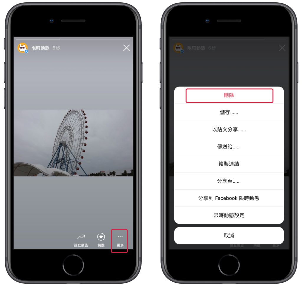 IG 刪除限動（限時動態）