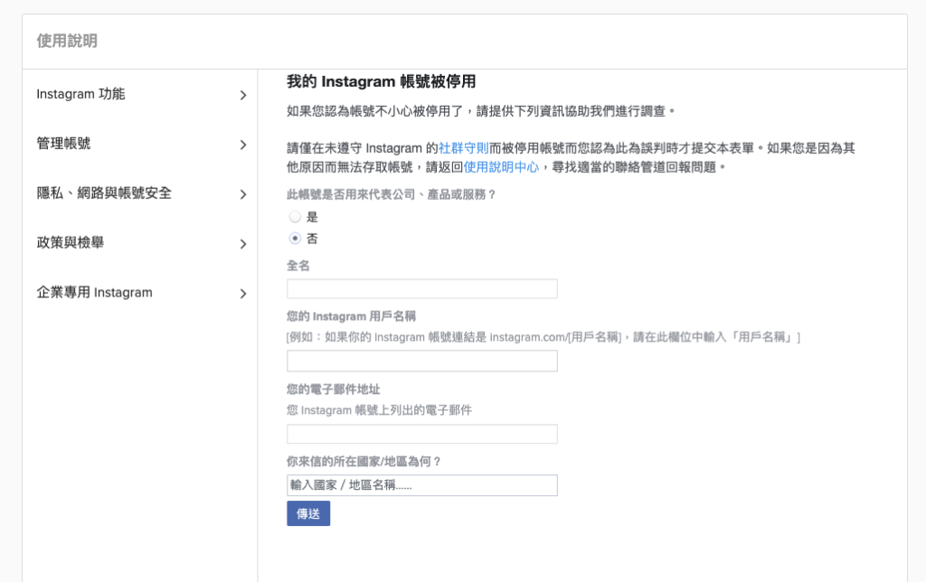 向 IG 官方申訴你的帳號被鎖定