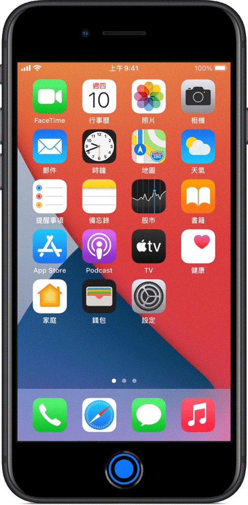 iPhone 關閉應用程式 App（有Home 鍵）