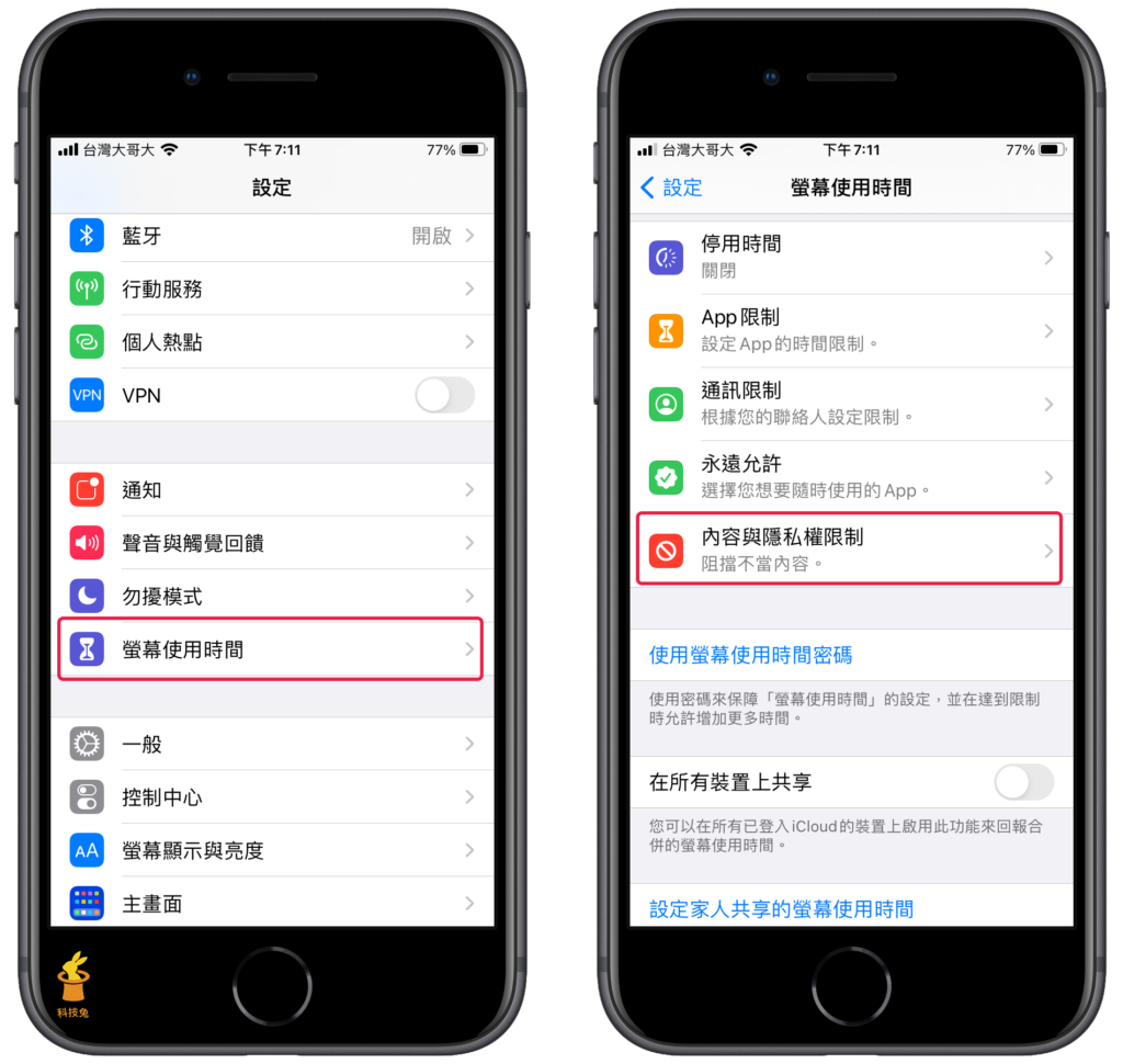 iPhone Safari 封鎖特定網站、成人網站