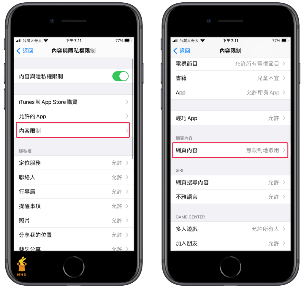 iPhone Safari 封鎖特定網站、成人網站