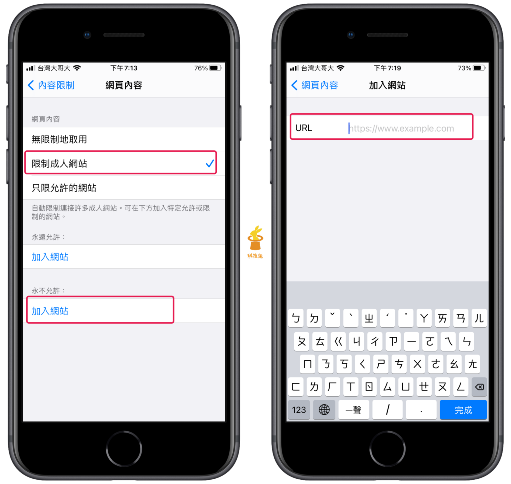 iPhone Safari 封鎖特定網站、成人網站