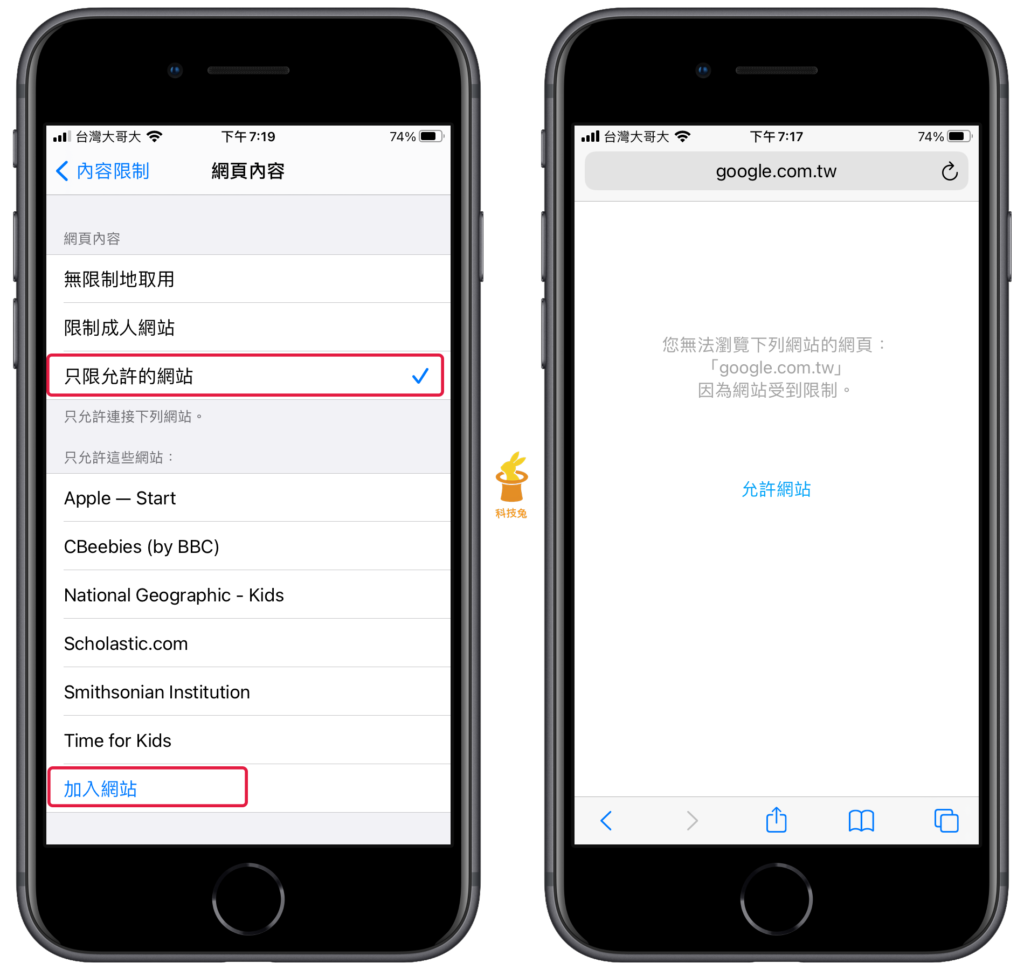 iPhone Safari 只允許特定網站瀏覽