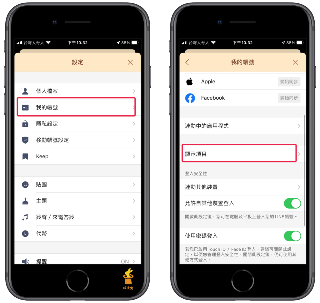 前往 Line 「顯示項目」