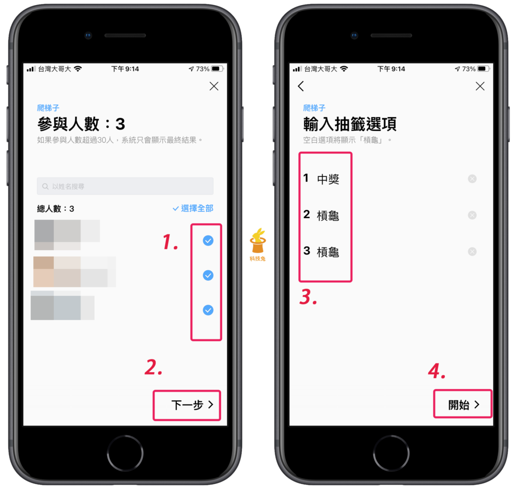 設定 LINE 抽獎人數跟選項