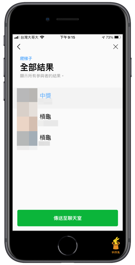 將 LINE 爬梯子抽獎結果分享到聊天室