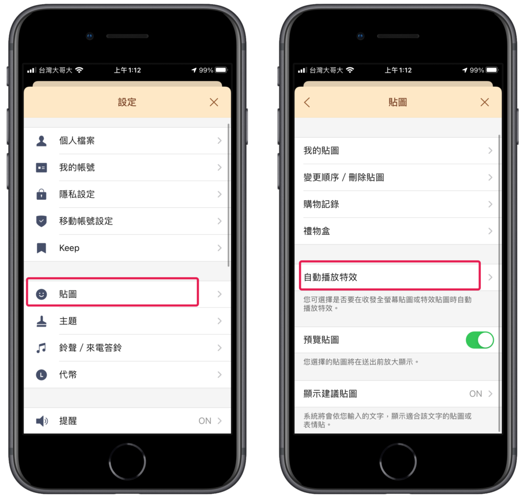 Line 貼圖自動播放特效關閉、開啟