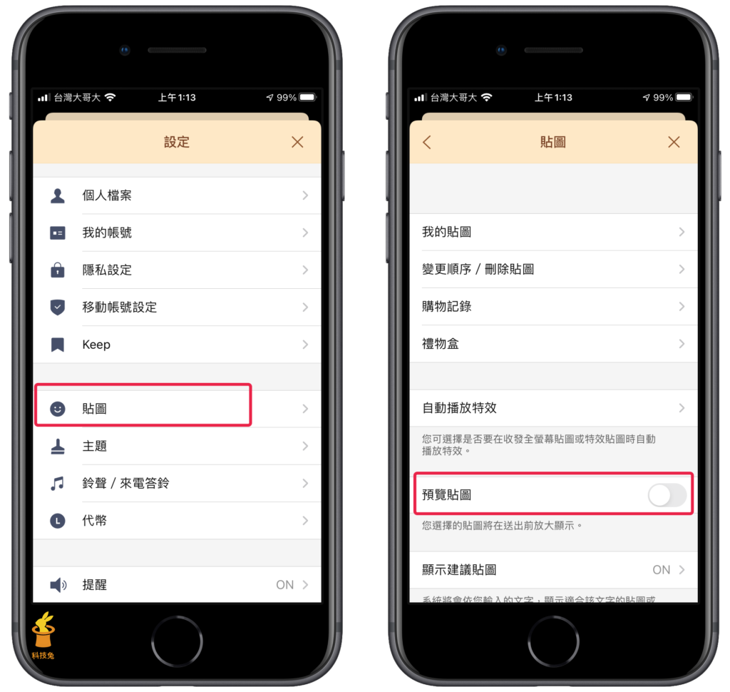 Line 預覽貼圖關閉、開啟