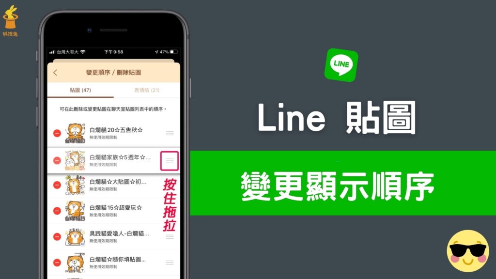 Line 聊天室貼圖顯示順序，如何變更？怎麼關閉顯示建議貼圖？完整教學