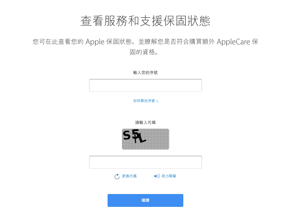 Mac 查詢保固期跟保固狀態