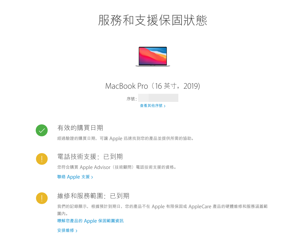 Mac 查詢保固期跟保固狀態