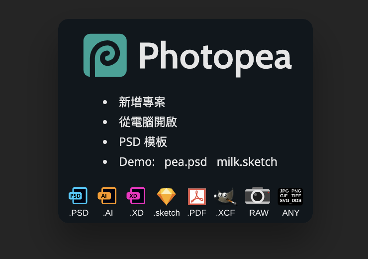 Photopea 怎麼匯入 PSD 檔或開新檔案？