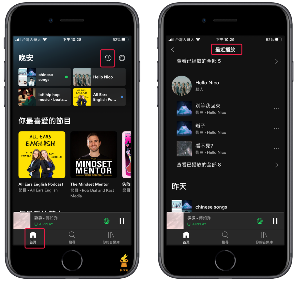 Spotify App 查詢歷史播放紀錄