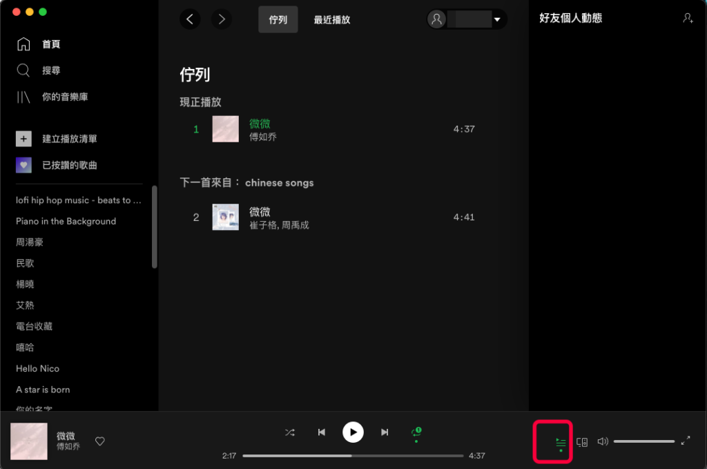 Spotify 電腦版查詢歷史播放紀錄