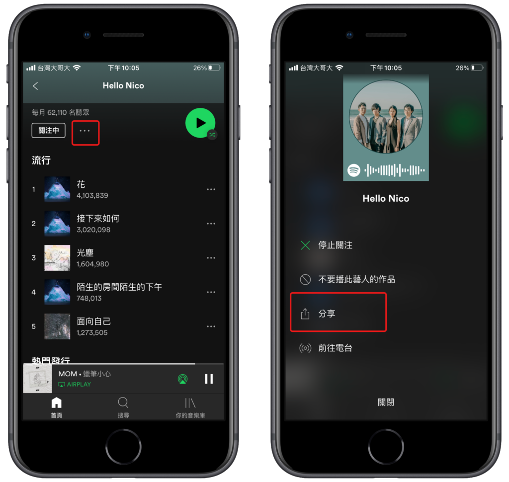 Spotify App 分享歌單