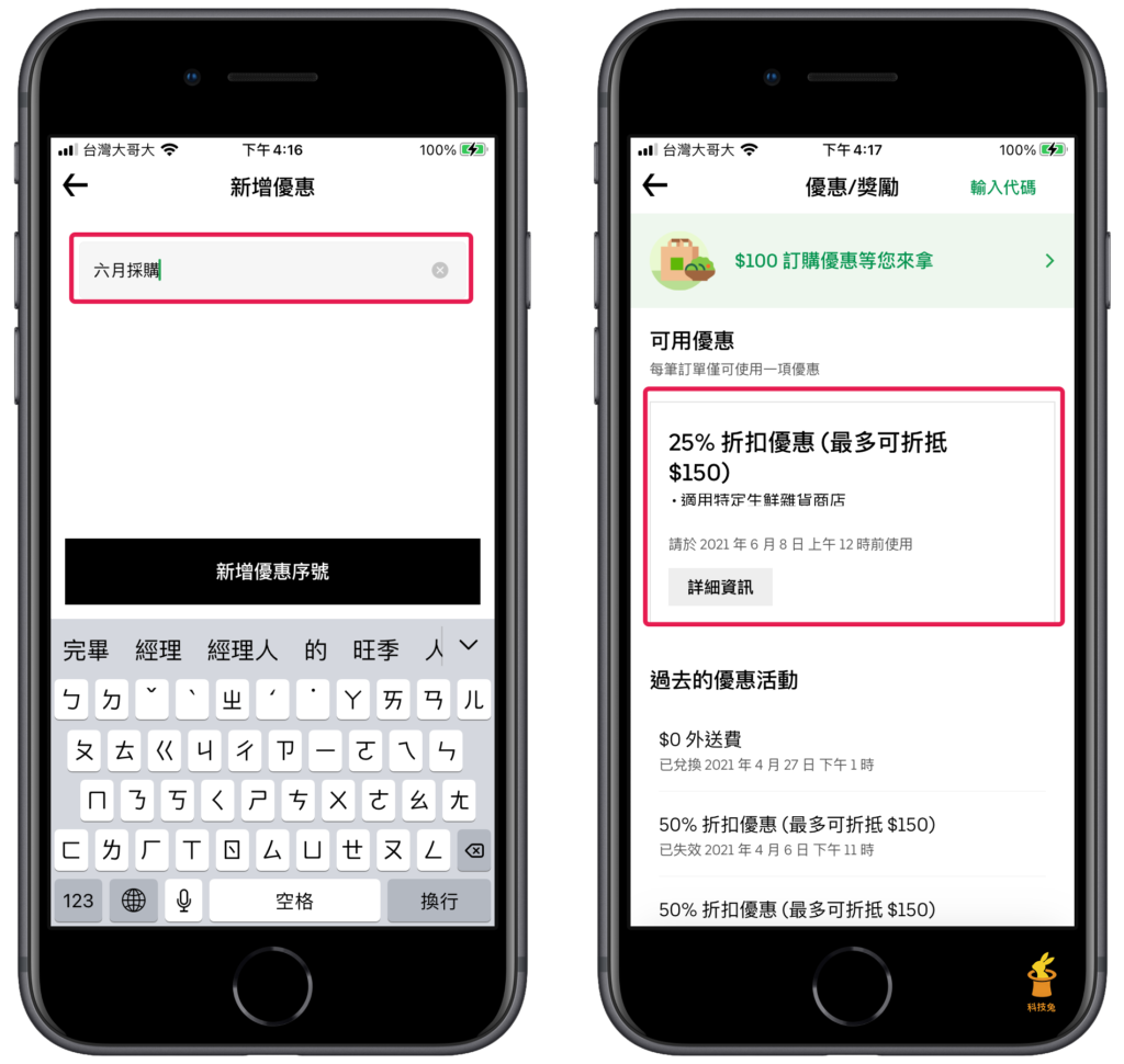 輸入 Uber Eats 優惠折扣碼