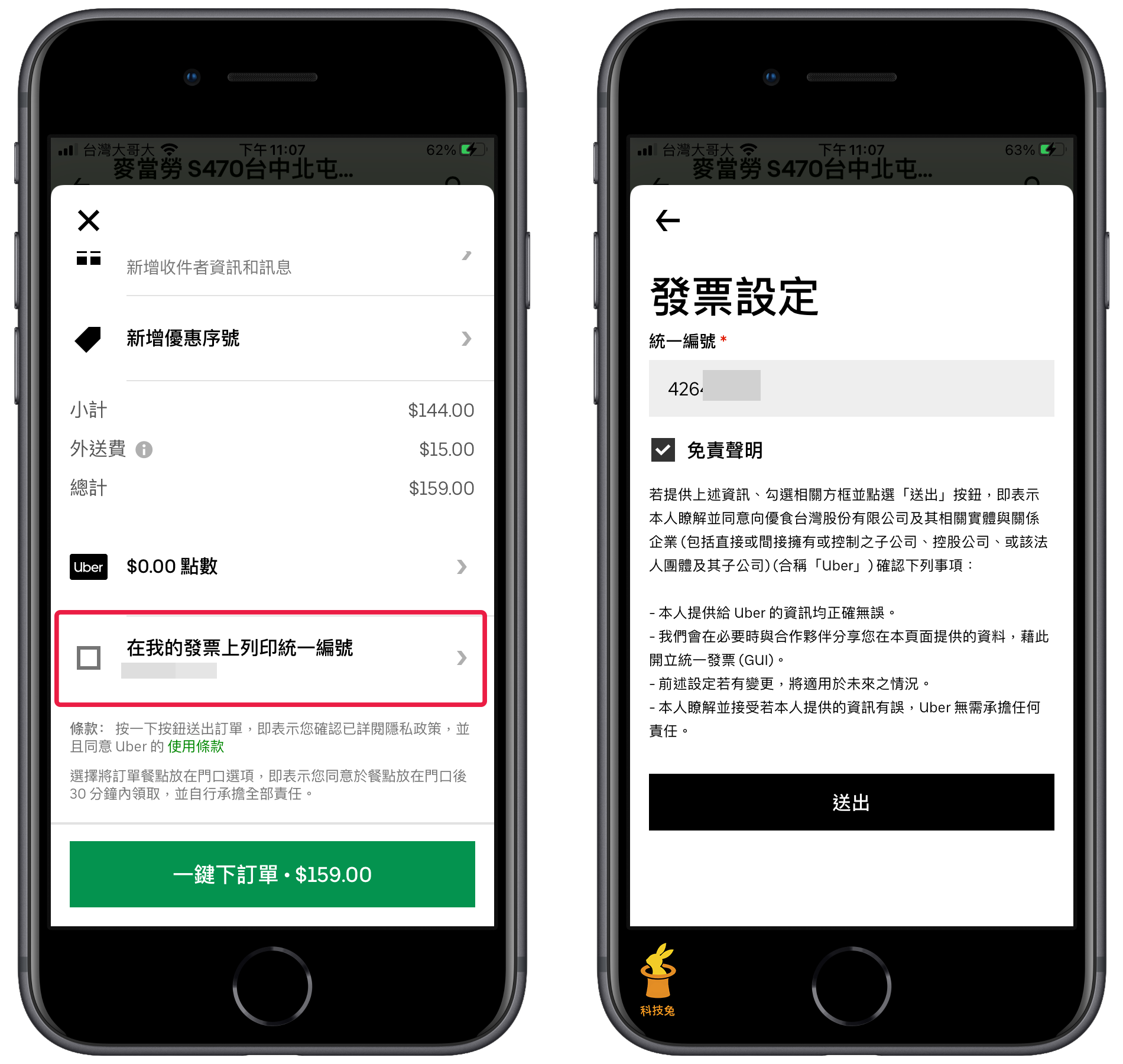 Uber Eats 發票怎麼打統一編號跟下載?如何歸戶?教你雲端發票載具歸戶! | 科技兔