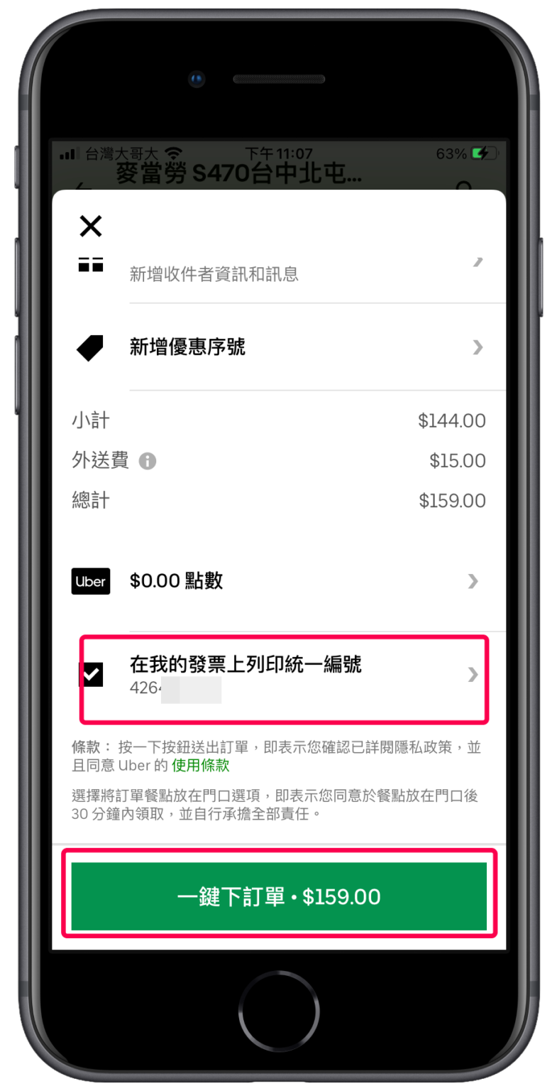 Uber Eats 發票怎麼打統一編號跟下載?如何歸戶?教你雲端發票載具歸戶! | 科技兔