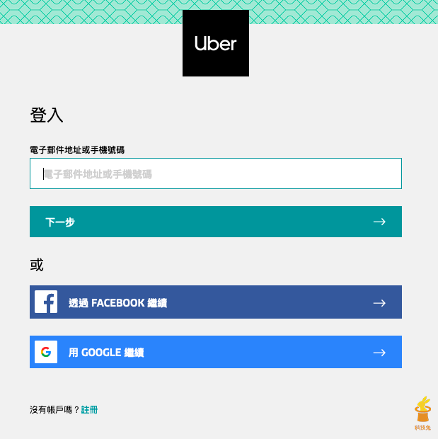 .Uber Eats 發票如何下載儲存？