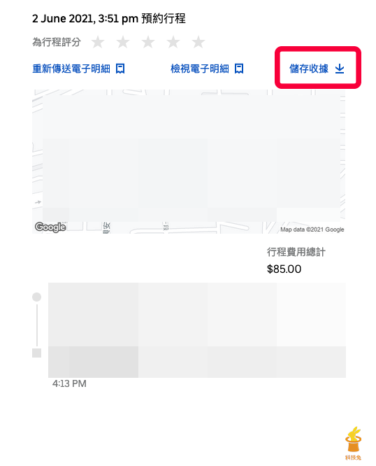 .Uber Eats 發票如何下載儲存？