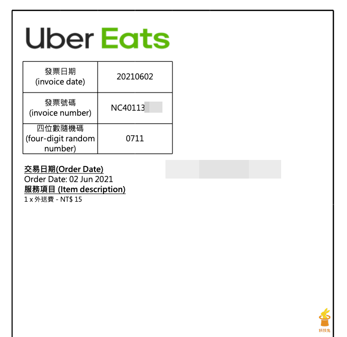 .Uber Eats 發票如何下載儲存？
