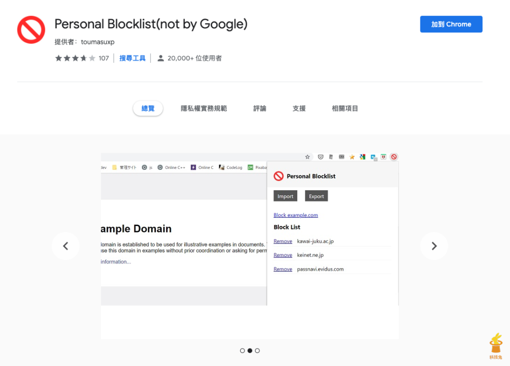 安裝 Personal Blocklist  Chrome 外掛封鎖特定網站