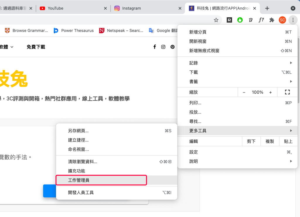 透過工作管理員找出佔用 Chrome 記憶體最多的分頁