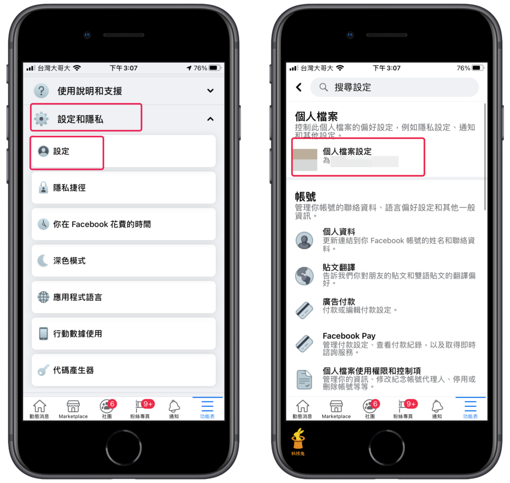 臉書 FB 關閉朋友的生日通知提醒