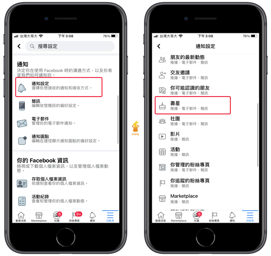 臉書 FB 關閉朋友的生日通知提醒