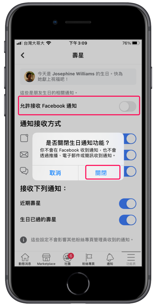 臉書 FB 關閉朋友的生日通知提醒