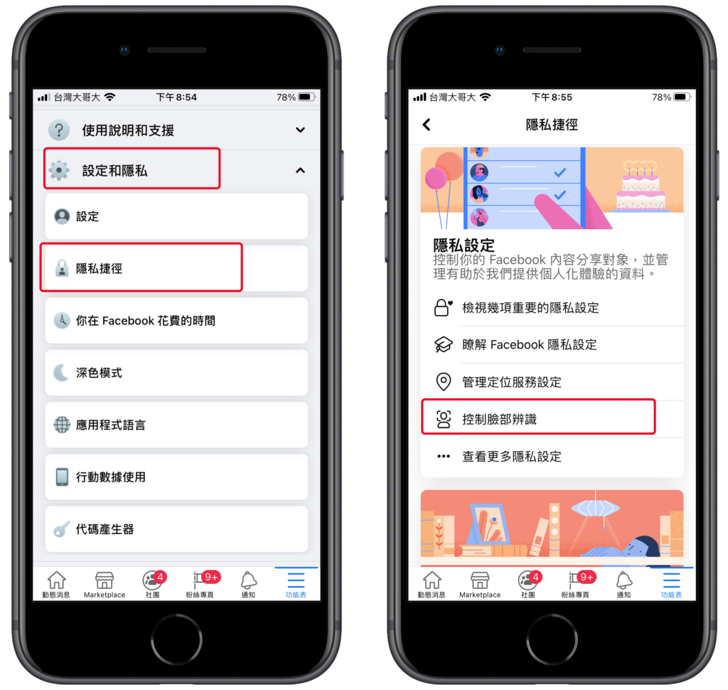前往臉書 FB 的臉部辨識設定頁面 前往臉書 FB 的臉部辨識設定頁面