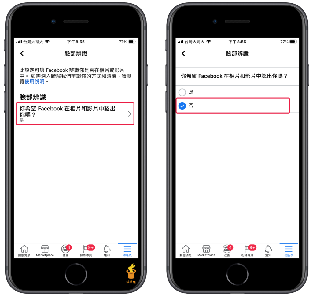 關閉臉書 FB 臉部辨識功能 關閉臉書 FB 臉部辨識功能