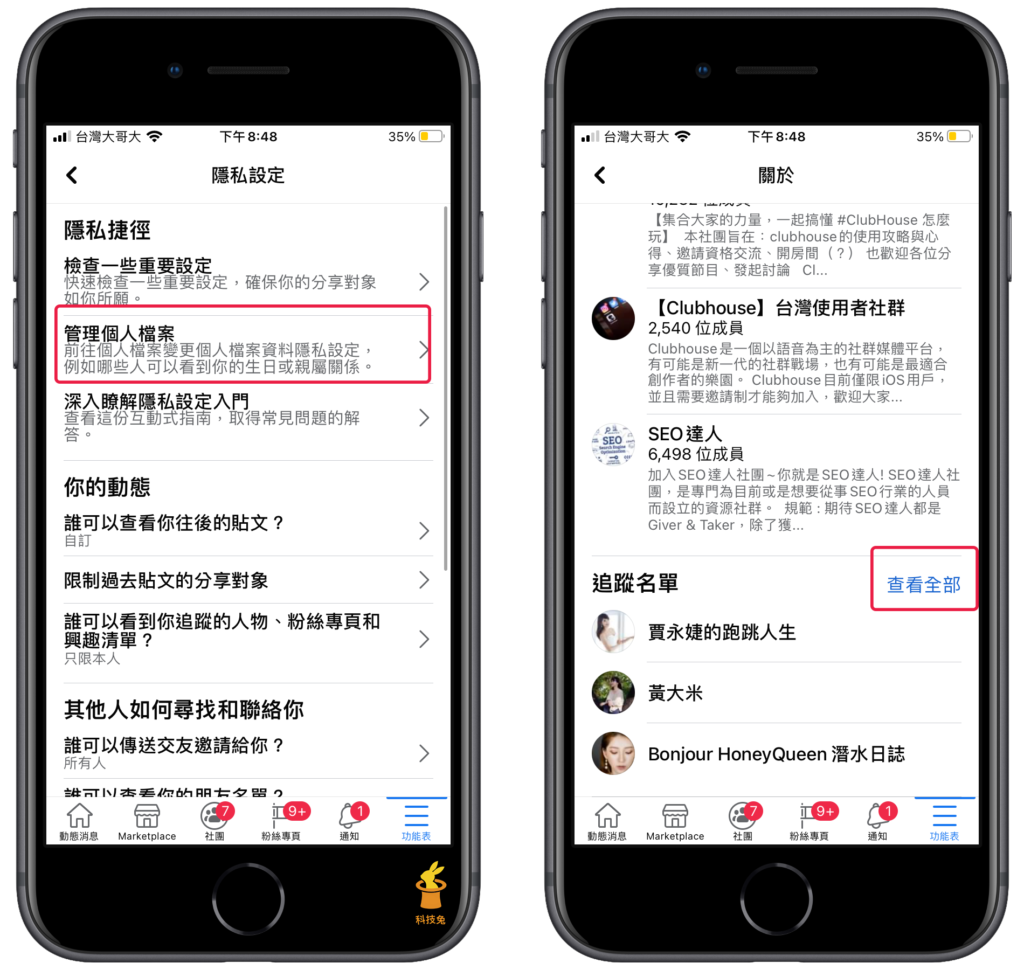 臉書 FB 查詢自己的追蹤名單