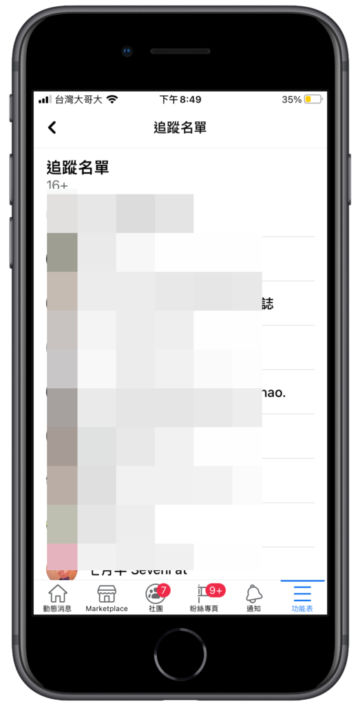 臉書 FB 查詢自己的追蹤名單