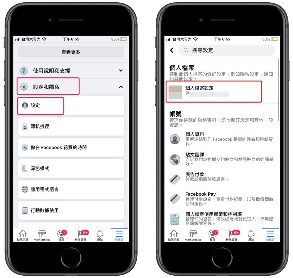 臉書 FB 怎樣不被追蹤？