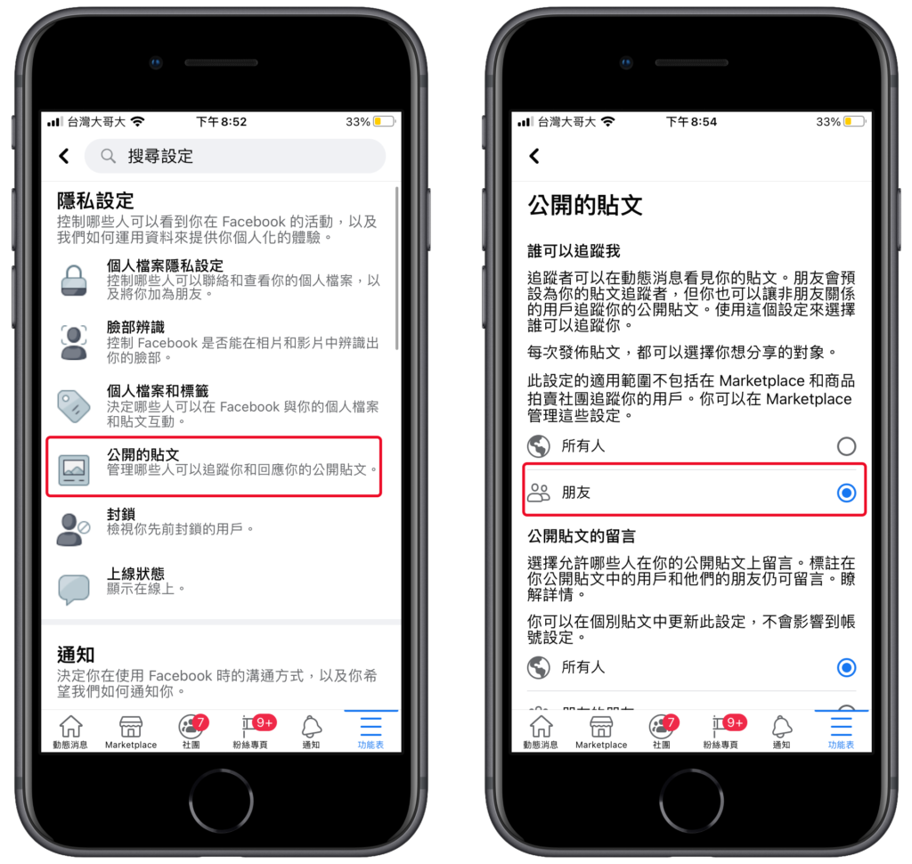 臉書 FB 追蹤功能取消關閉或開啟