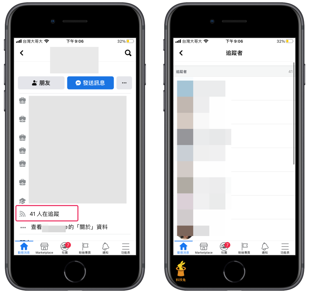 臉書 FB 查看朋友的追蹤者