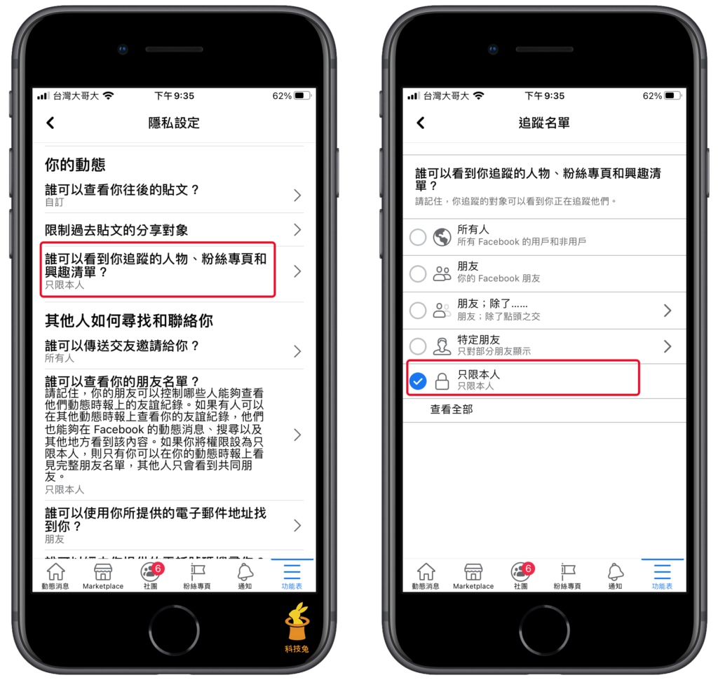 臉書 FB 完全隱藏按讚粉絲專頁、追蹤人物跟興趣