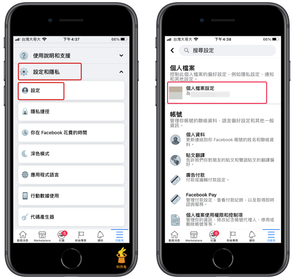 前往臉書 FB 通知頁面關閉、開啟通知提醒