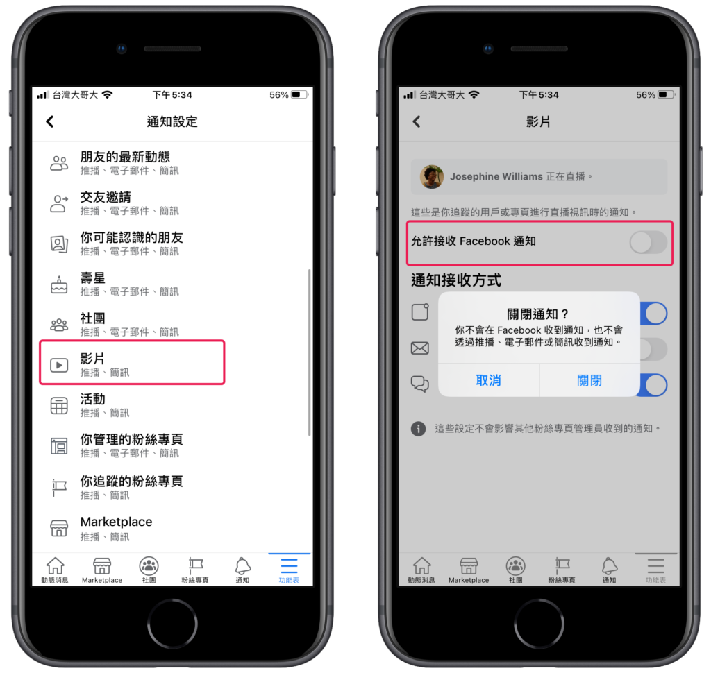 臉書 FB 關閉直播通知