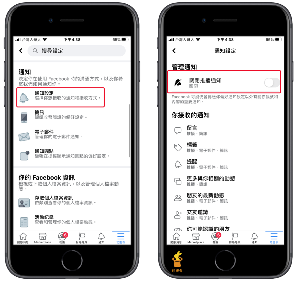 前往臉書 FB 通知頁面關閉、開啟通知提醒