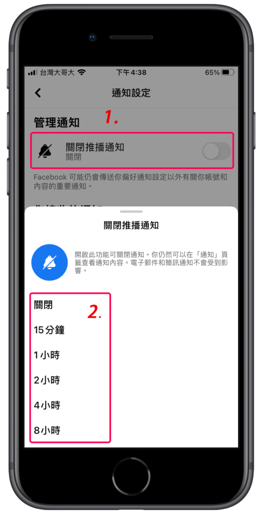 前往臉書 FB 通知頁面關閉、開啟通知提醒