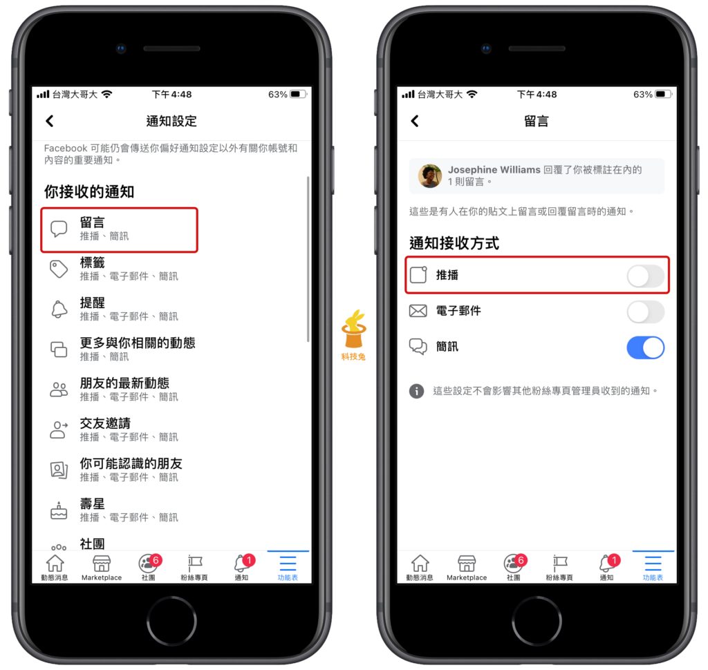 臉書 FB 關閉、開啟留言推播通知與提醒