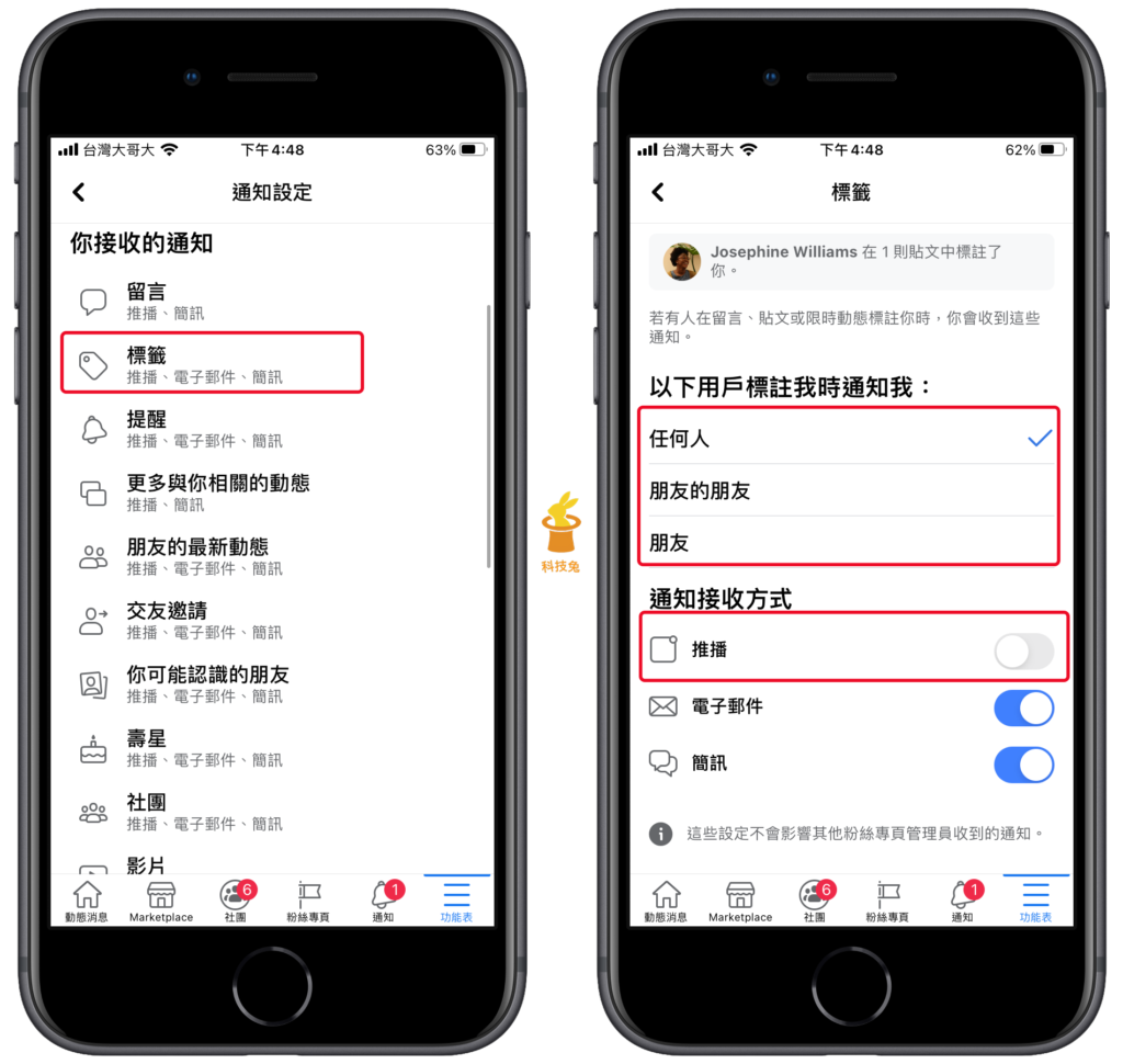 臉書關閉、開啟標籤、標註（@提及）推播通知