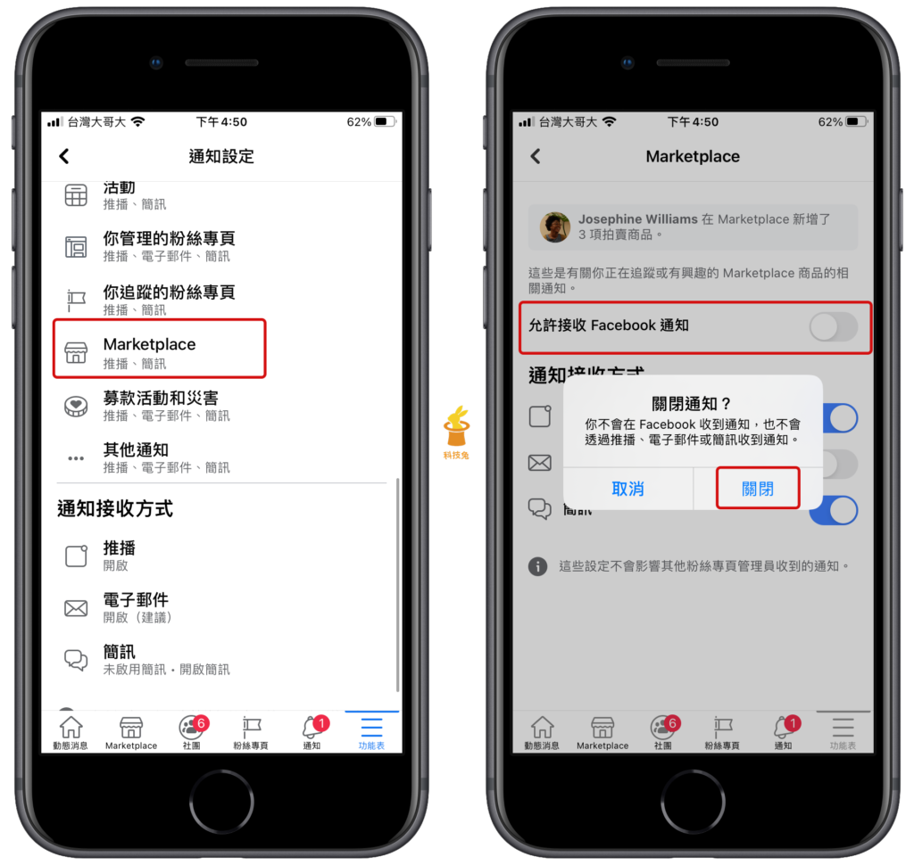 臉書 FB 關閉 Marketplace 通知